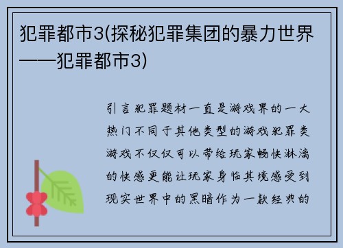 犯罪都市3(探秘犯罪集团的暴力世界——犯罪都市3)